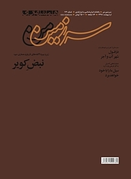 کتاب ماهنامه سرزمین من شماره 112 نشر گروه مجلات همشهری -  