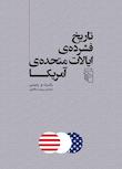 تاریخ فشرده نشر مرکز