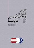 تاریخ فشرده‌ی ایالات متحده‌ی آمریکا