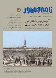 کتاب فصلنامه نامه جمهور جلد 11 اثر گروه نویسندگان نامه جمهور نشر نامه جمهور