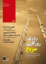 ماهنامه نجوم شماره 244