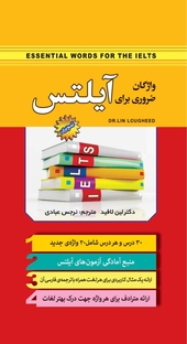 واژگان ضروری برای آیلتس