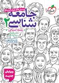 پرسش‌های چهارگزینه‌ای جامعه‌شناسی 2