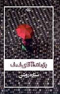 بازماندۀ آقای ف. ف