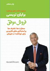 کتاب فروش موفق اثر کریستینا تریسی استاین نشر انتشارات لیوسا