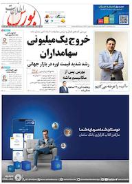 کتاب هفته نامه اطلاعات بورس شماره 604 گروه نویسندگان اطلاعات بورس ه اطلاعات بورس