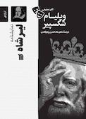 نمایشنامۀ لیر شاه