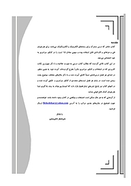 کتاب قهوه ای  مدارهای الکتریکی  -  رایگان