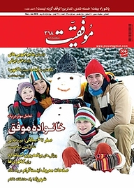 کتاب دوهفته نامه موفقیت شماره 318 نشریه موفقیت -  