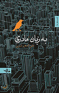 به زبان مادری