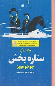 کتاب  ستاره بخش نشر روزگار