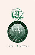 بحرالمعارف 2