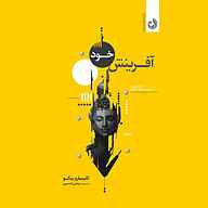 کتاب آفرینش خود نشر ترنگ - نسخه صوتی 