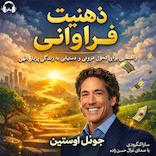 ذهنیت فراوانی