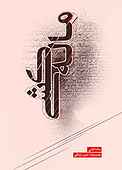 ماله کشی
