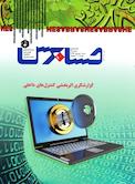 دوماهنامه حسابرس شماره 78