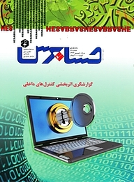 کتاب دوماهنامه حسابرس شماره 78 نشر حسابرس -  