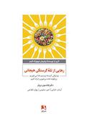 رهایی از تلۀ گرسنگی هیجانی