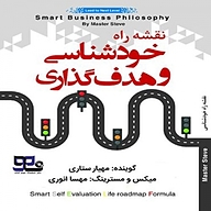 کتاب نقشه راه خودشناسی و هدف گذاری نشر انتشارات موج کتاب - نسخه صوتی 