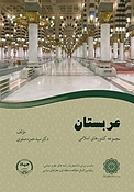 عربستان