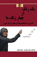 یک ز�نگ از چهار زنگ ما
