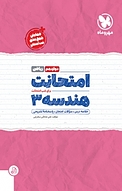 امتحانت هندسه دوازدهم رشته ریاضی