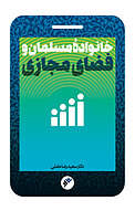 خانوادۀ مسلمان و فضای مجازی