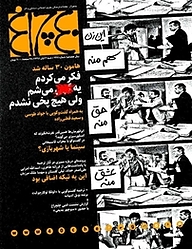 کتاب هفته نامه چلچراغ شماره 767 نشر چلچراغ -  