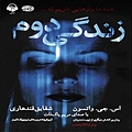 زندگی دوم