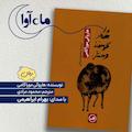 شکار گوسفند وحشی