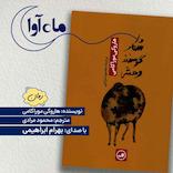 شکار گوسفند وحشی
