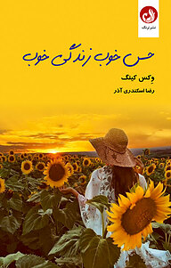 کتاب حس خوب، زندگی خوب نشر ترنگ   