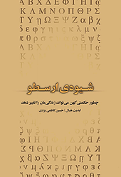 شیوه ی ارسطو