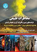 مخاطرات طبیعی جلد 1