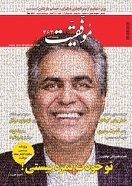 کتاب دوهفته نامه موفقیت شماره 363 نشریه موفقیت -  