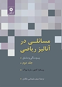 مسائلی در آنالیز ریاضی(پیوستگی و مشتق ها)