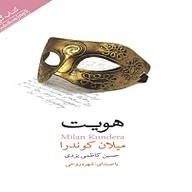 کتاب هویت نشر انتشارات کتاب‌سرای نیک - نسخه صوتی 