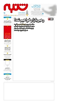 کتاب هفته نامه شنبه شماره 91 نشریه شنبه -  