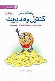 کتاب کنترل و مدیریت نشر انتشارات مهرسا   
