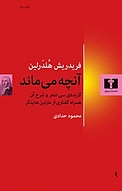آنچه می ماند