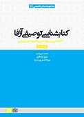 کتابشناسی توصیفی آزفا