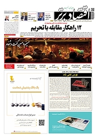 کتاب هفته نامه اقتصاد برتر شماره 354 نشر اقتصاد برتر  -  