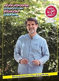 کتاب هفته نامه اطلاعات هفتگی شماره 3977 نشر اطلاعات هفتگی -  