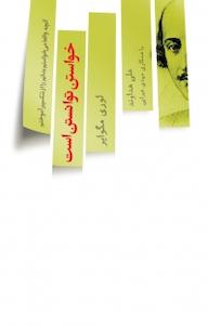 کتاب خواستن توانستن است لوری مگوایر نشر پندار تابان