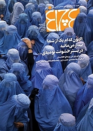 کتاب هفته نامه چلچراغ شماره 830 نشر چلچراغ -  