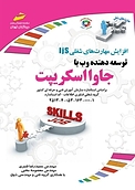 توسعه دهنده وب با جاوا اسکریپت
