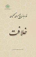 خل�افت، جلد 8