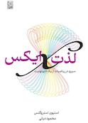 لذت ایکس