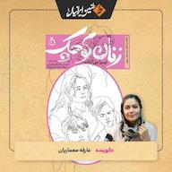 کتاب صوتی زنان کوچک اثر لوییزا می الکات