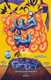خبر بد